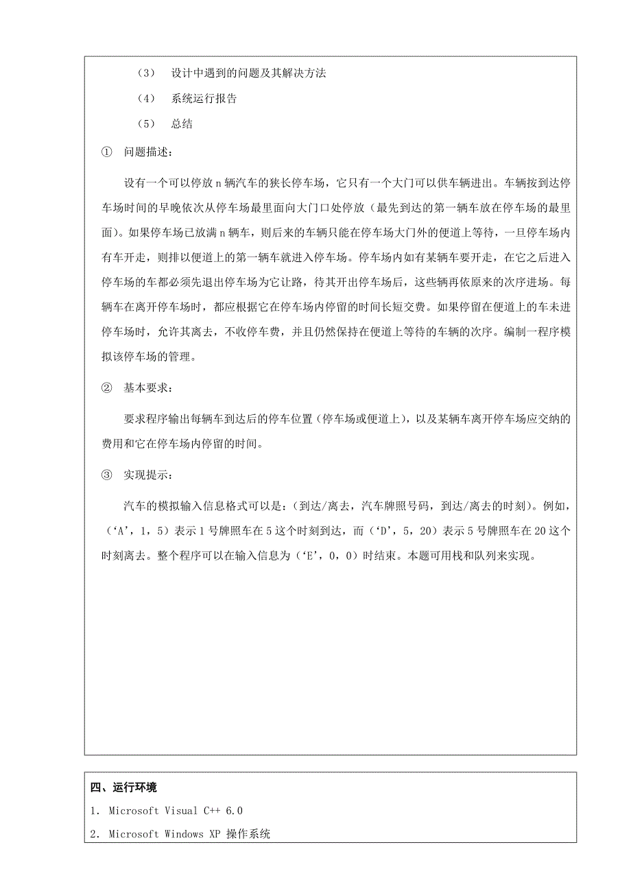 数据结构课程设计报告停车场管理系统_第3页