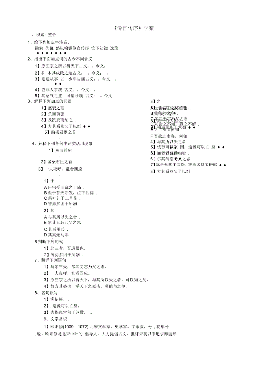 《伶官传序》练习及答案_第1页