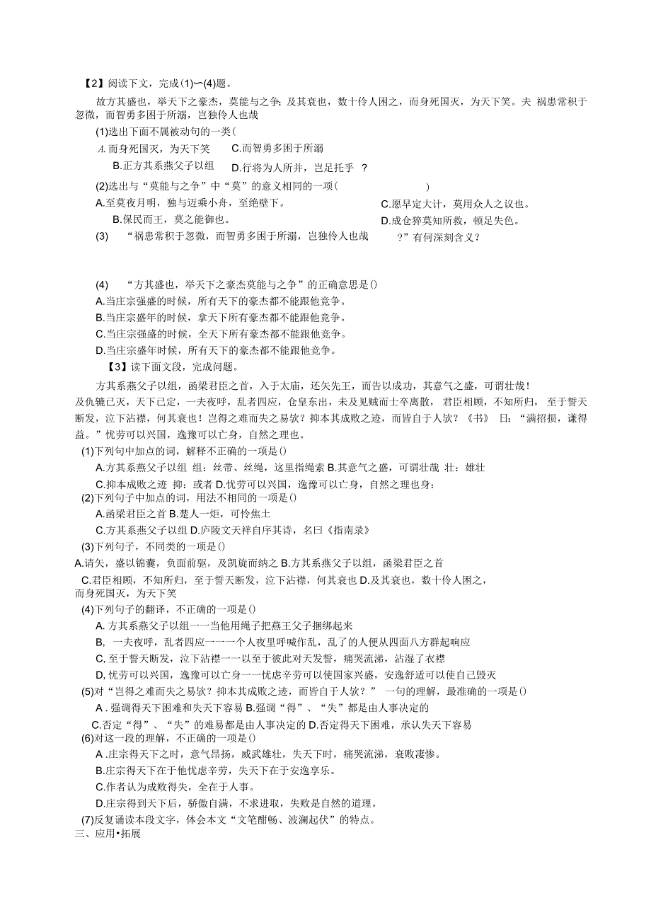 《伶官传序》练习及答案_第3页