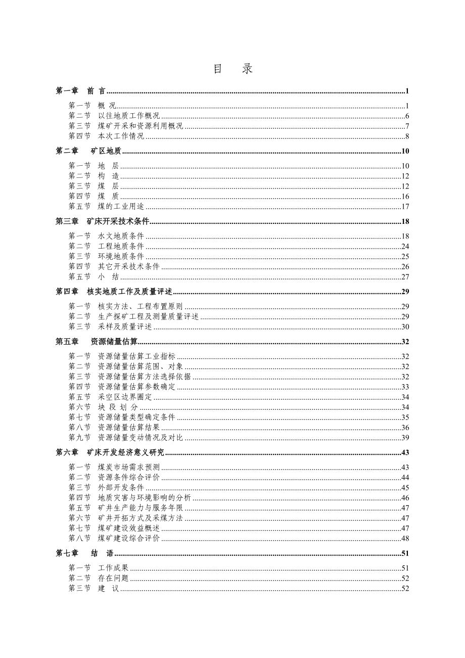 煤矿资源储量核实报告_第2页