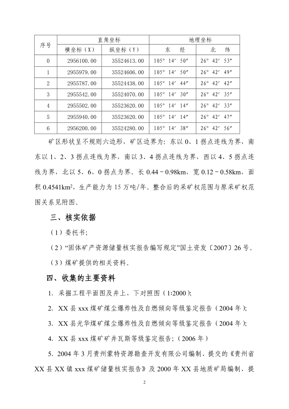 煤矿资源储量核实报告_第5页