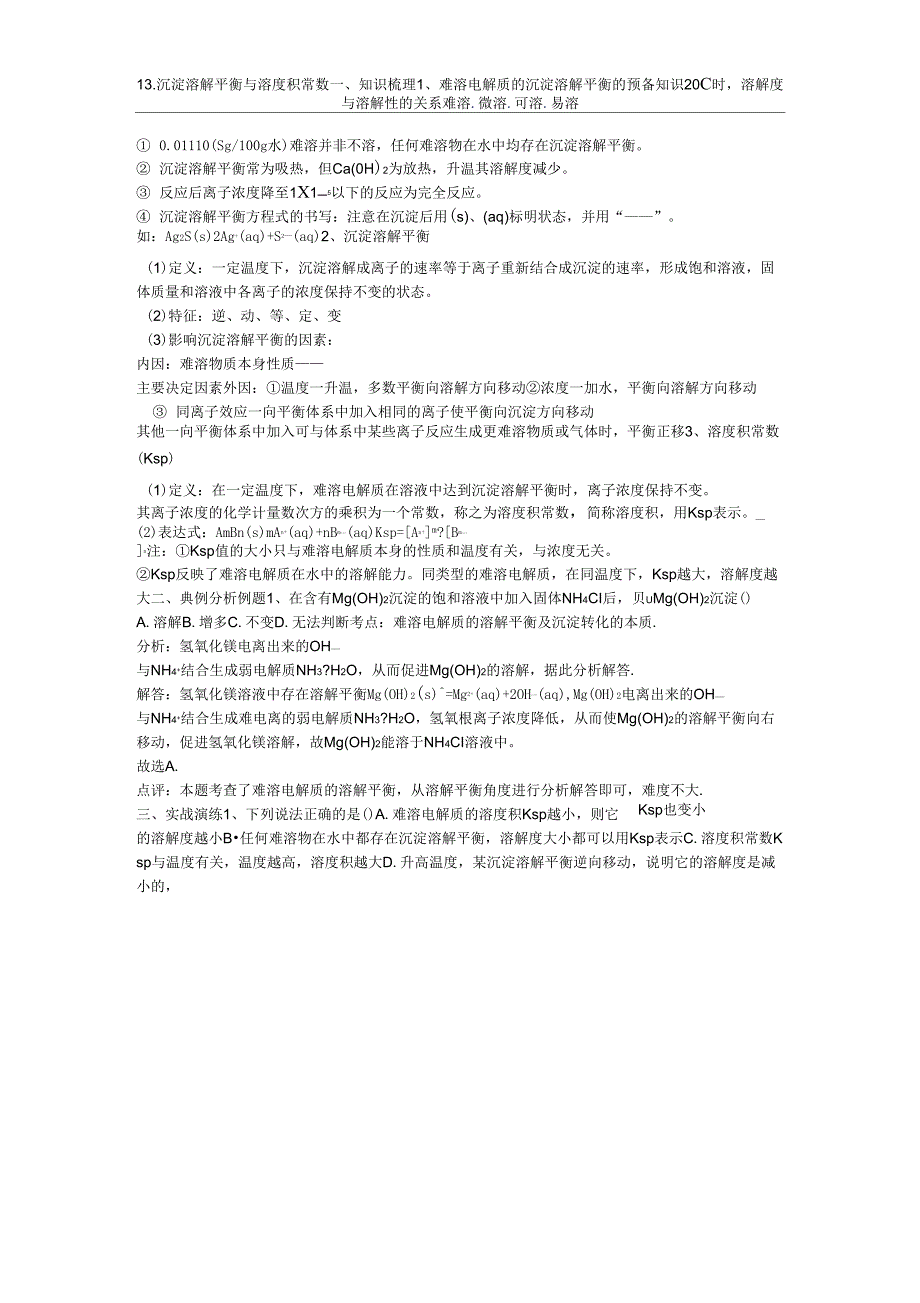 13沉淀溶解平衡与溶度积常数_第1页