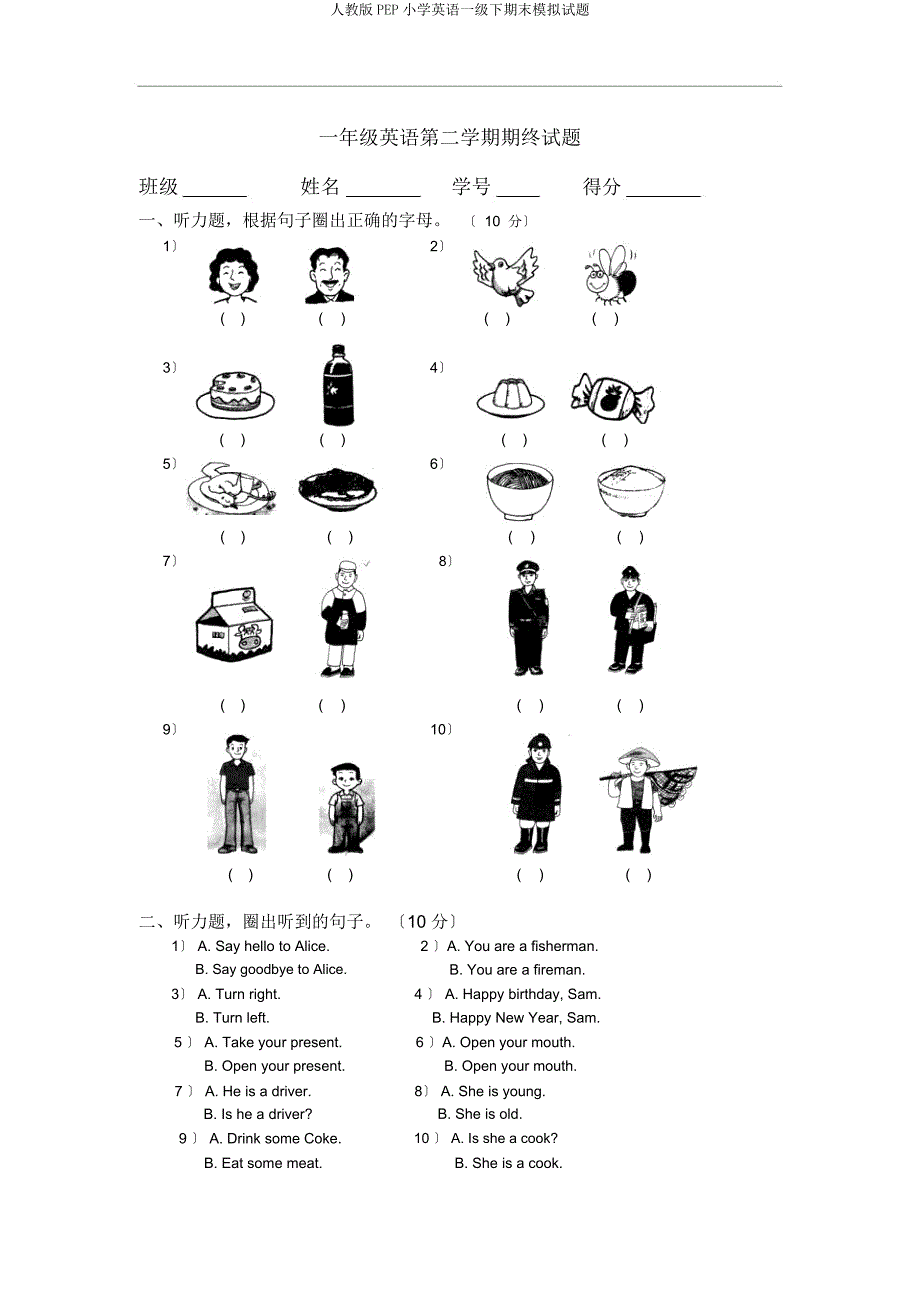 人教PEP小学英语一级下期末模拟题.docx_第1页