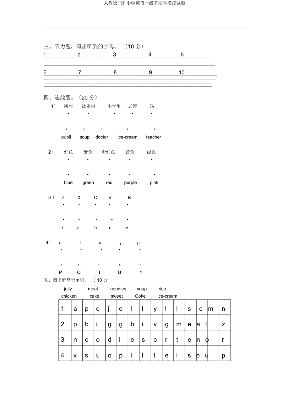 人教PEP小学英语一级下期末模拟题.docx_第2页