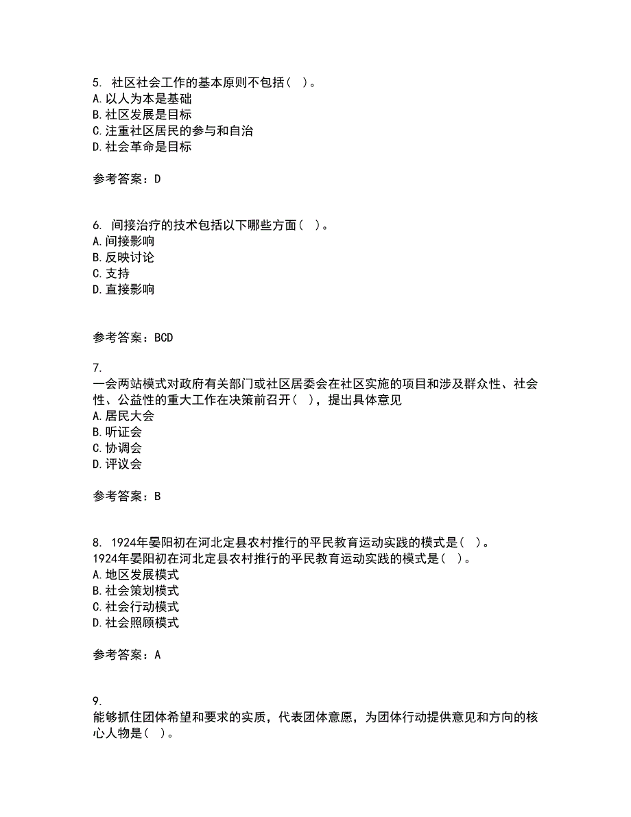 南开大学22春《社区管理》补考试题库答案参考12_第2页