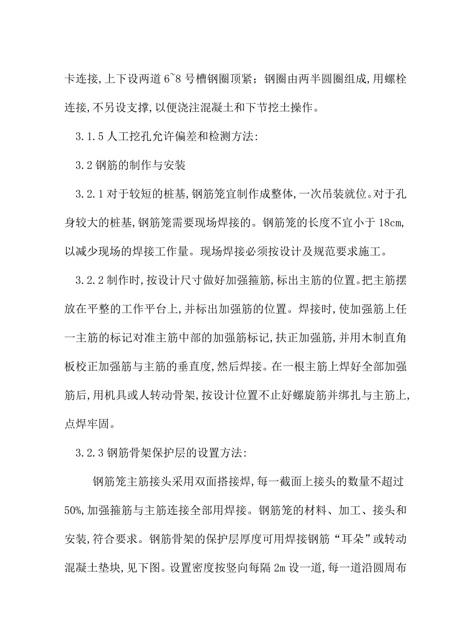 桥梁工程施工作业指导书（共47页）[优秀范本]_第3页