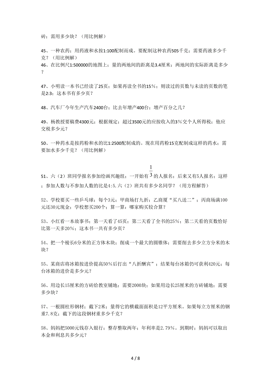 人教版六年级数学下册整理解决问题总复习题.doc_第4页