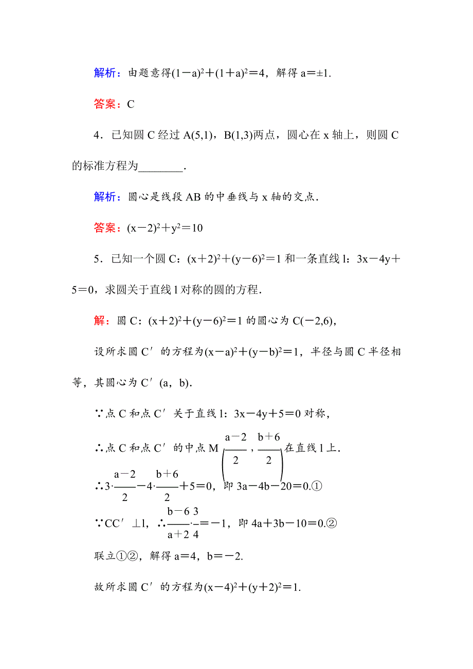 最新高中数学必修二人教A版课堂达标练：411圆的标准方程 含解析_第2页