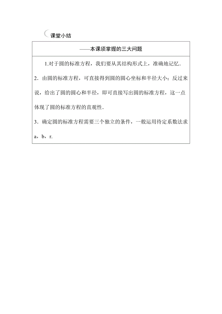 最新高中数学必修二人教A版课堂达标练：411圆的标准方程 含解析_第3页