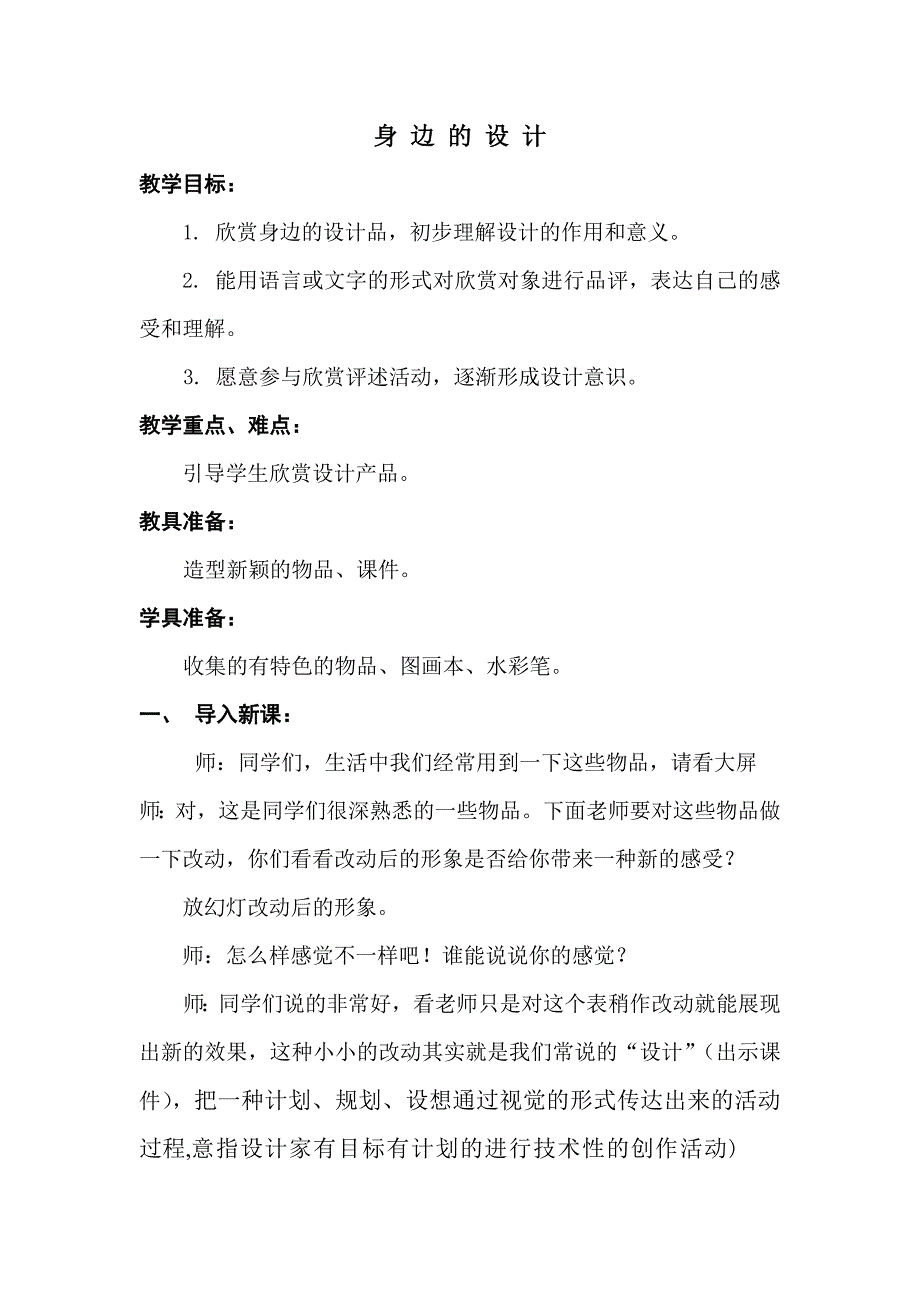 16.生活中的设计1.doc_第1页