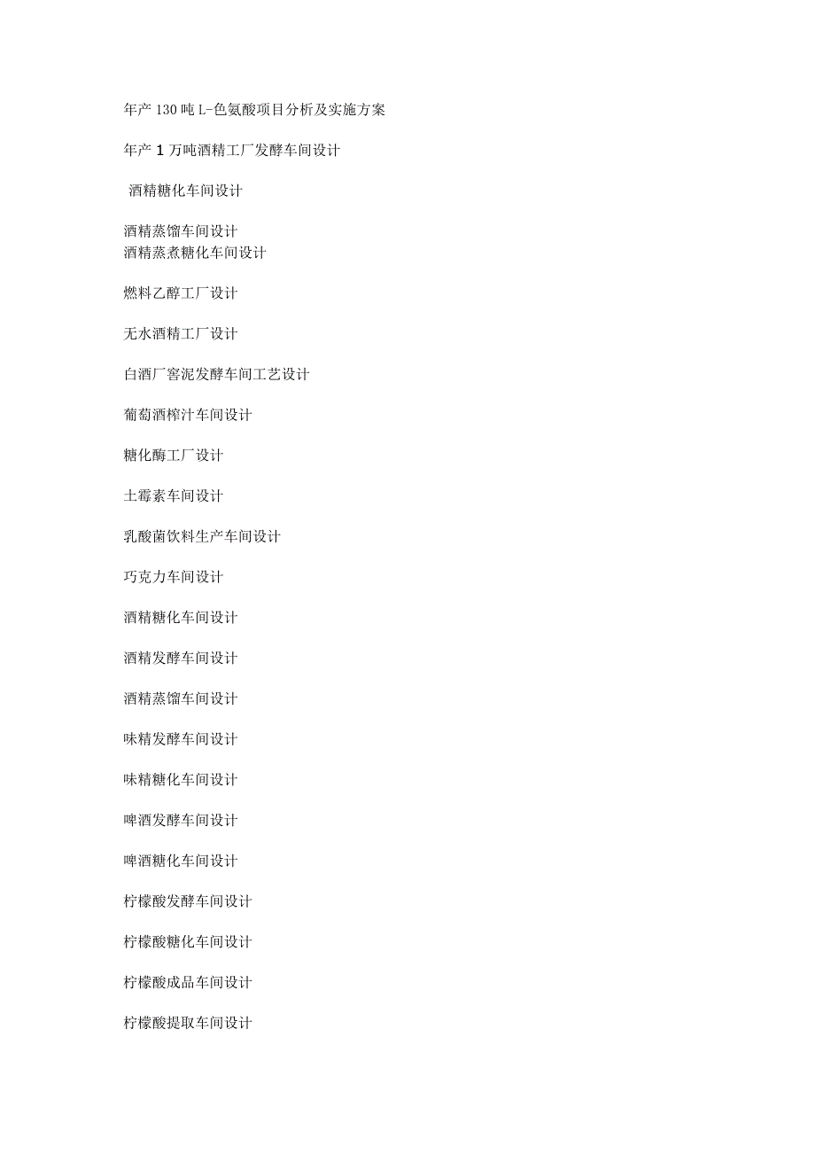 年产600吨青霉素钠发酵车间设计.doc_第3页