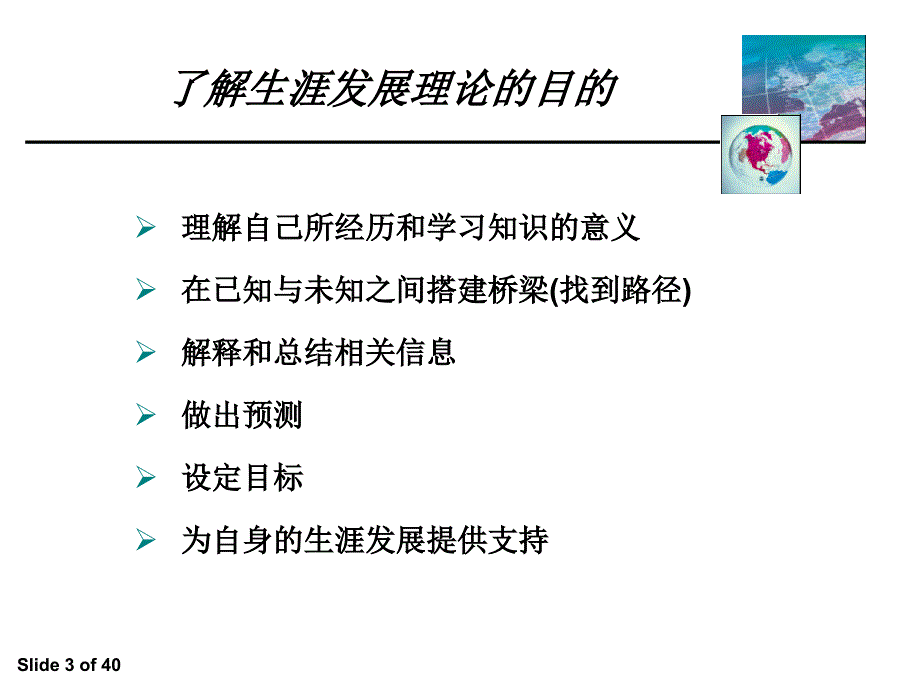 职业生涯设计理论基础.ppt_第3页