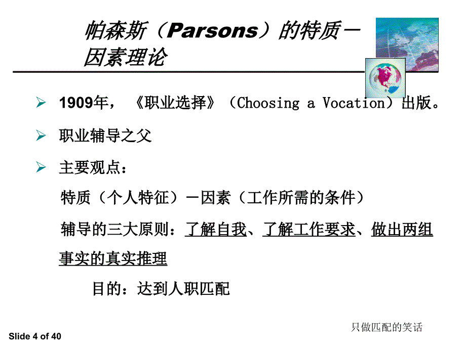 职业生涯设计理论基础.ppt_第4页