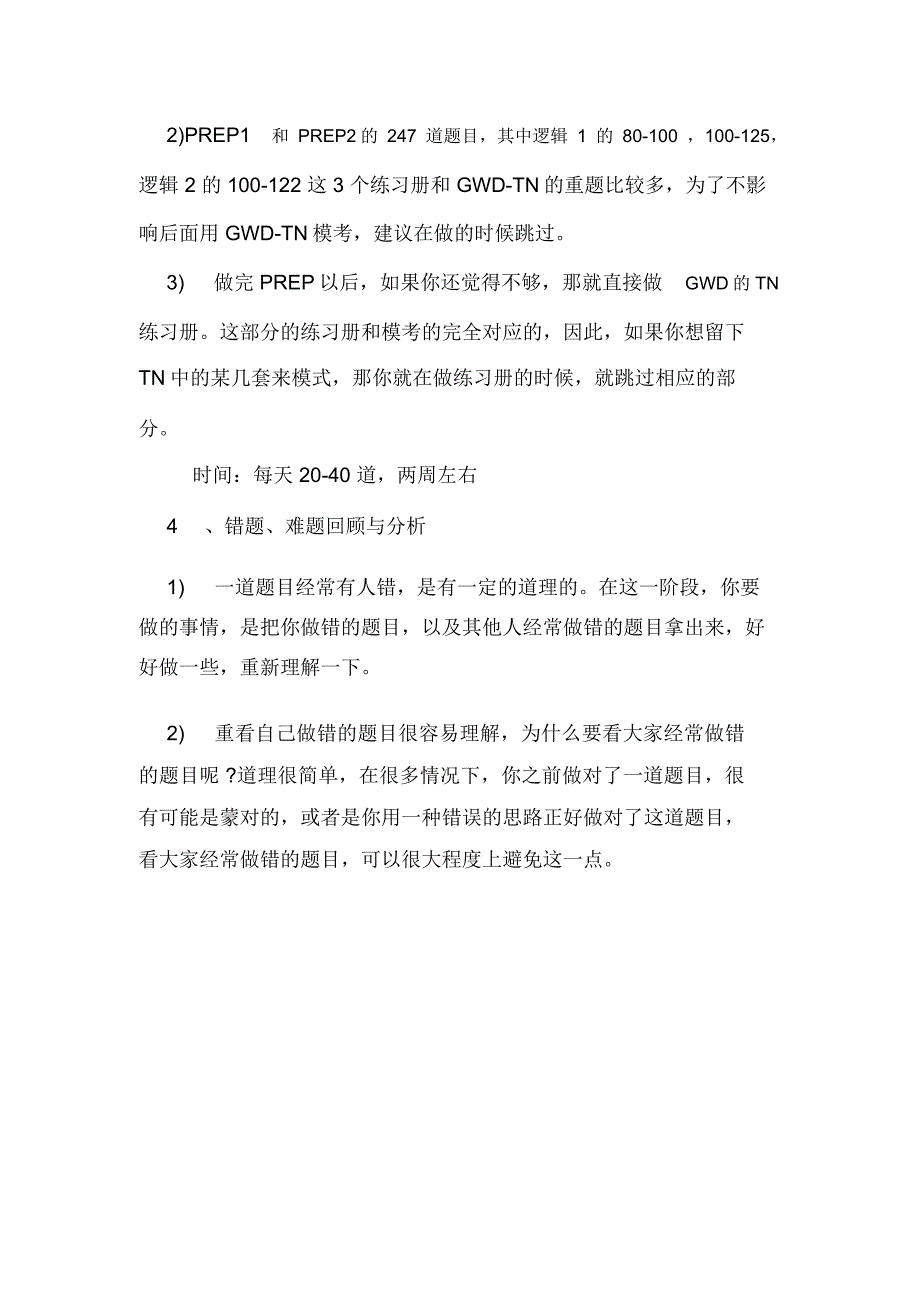 gmat逻辑复习计划分享_第3页