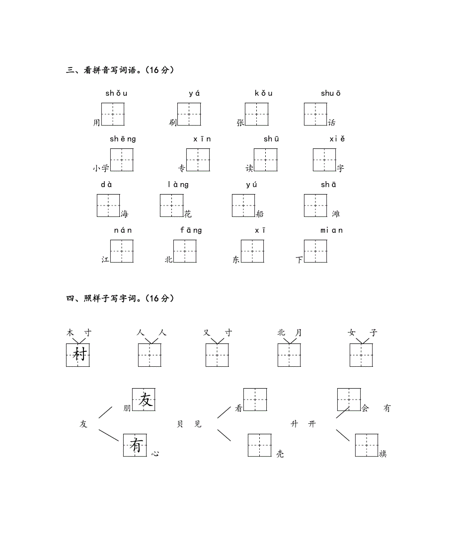 一年级语文上册期末考试试卷1_第2页