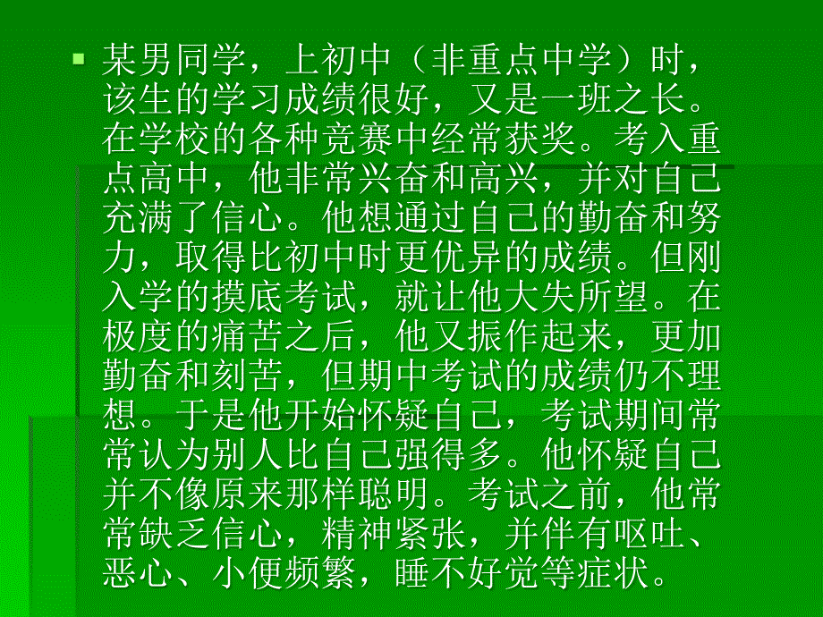 心理健康教育课件《如何面对考试焦虑》_第3页