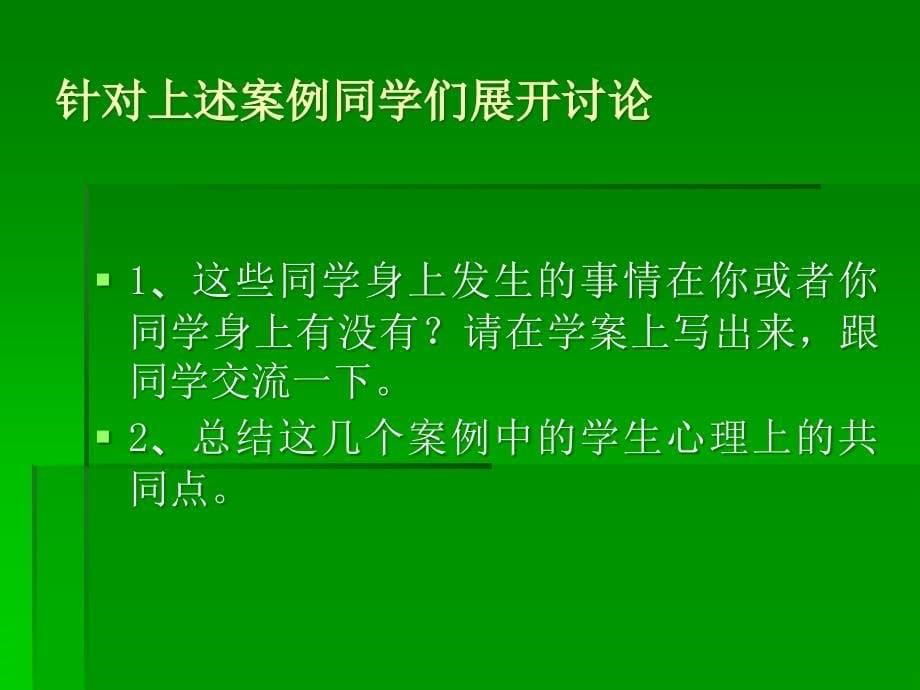 心理健康教育课件《如何面对考试焦虑》_第5页