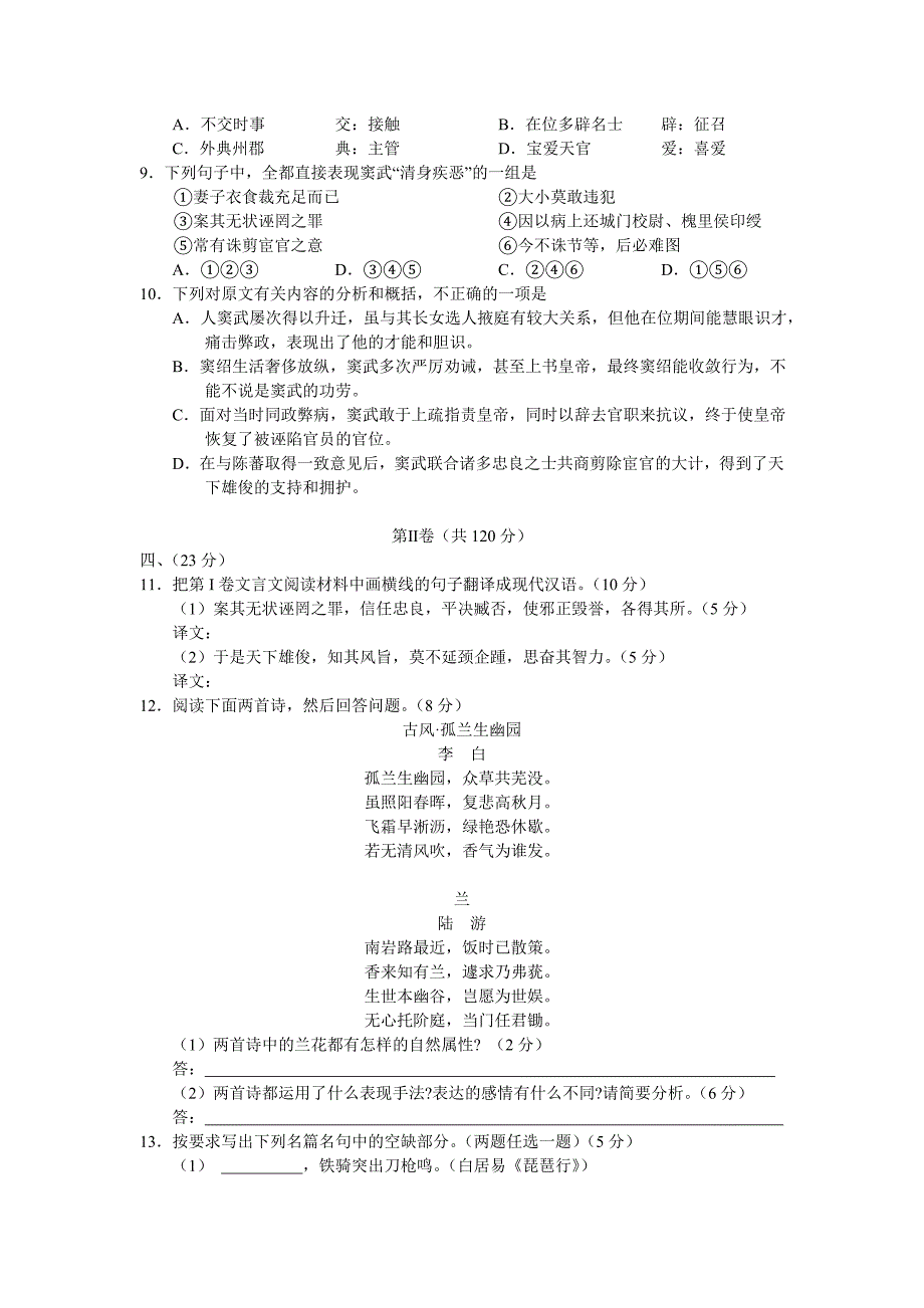 四川成都市2011届高三第二次诊断性考试&amp;amp#183;语文(含答案)_第4页