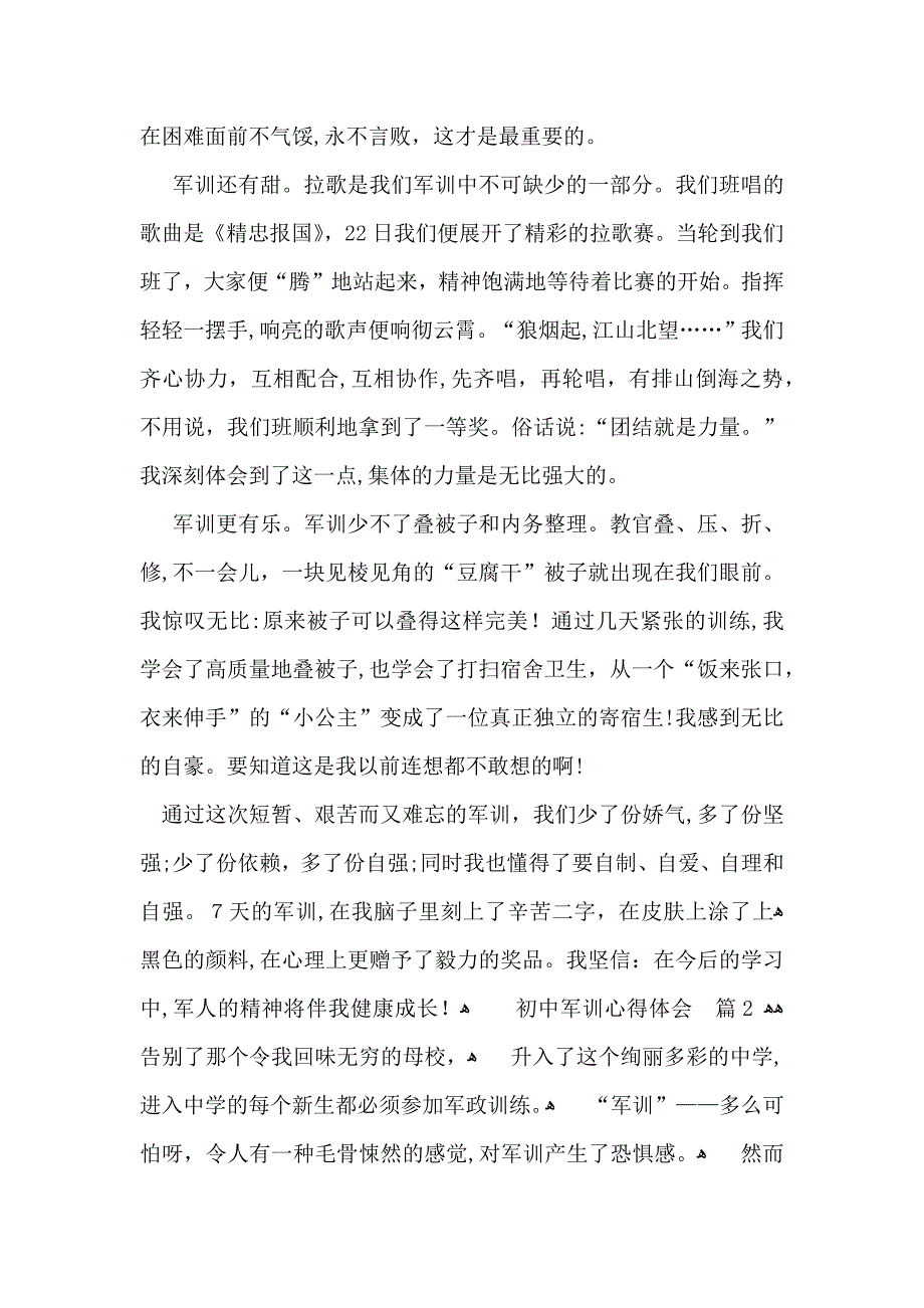 有关初中军训心得体会模板汇编六篇_第2页