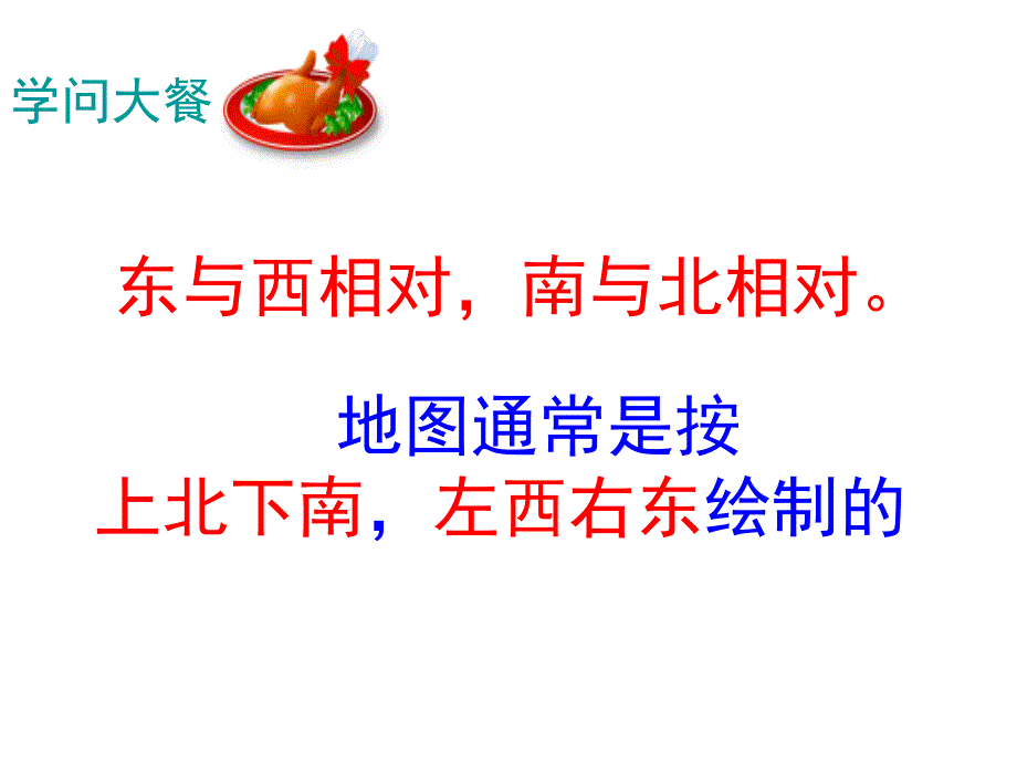 三年级下位置与方向复习ppt课件_第4页