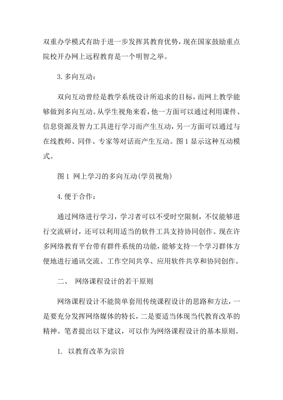 《信息化教学设计方案》示例_第3页