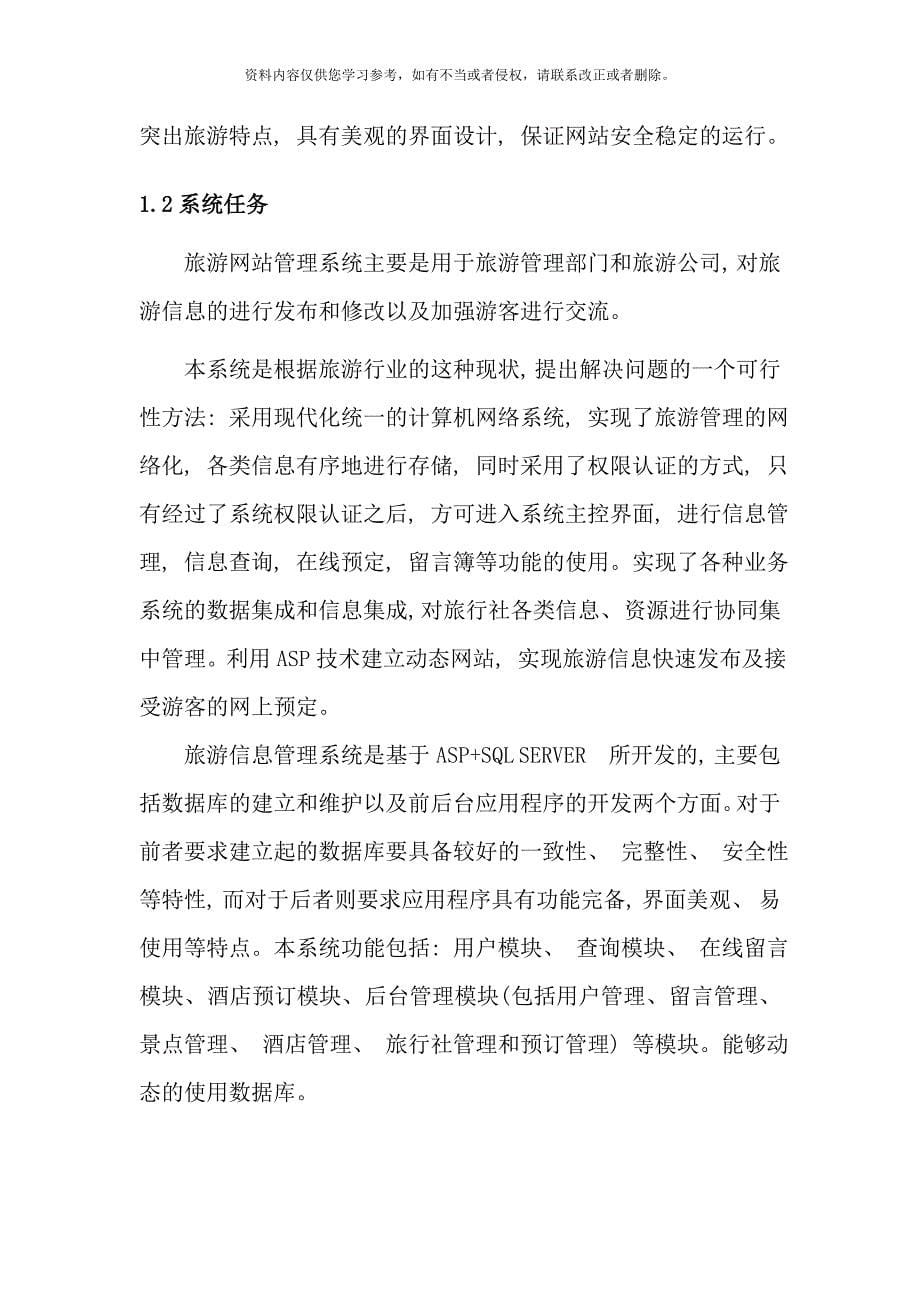 软件工程课程设计报告样本.doc_第5页