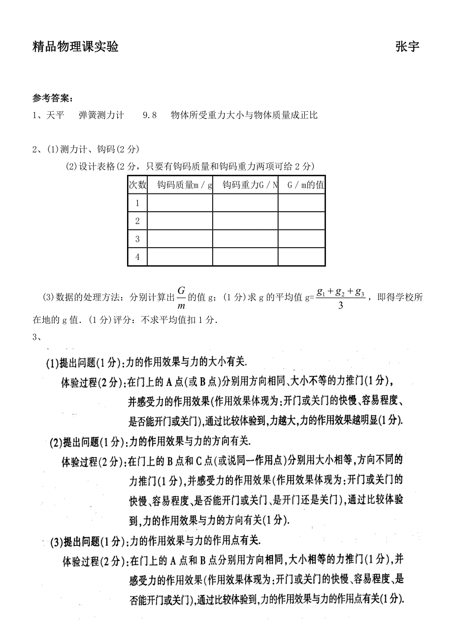 专题7：力的三要素、重力与质量关系_第2页