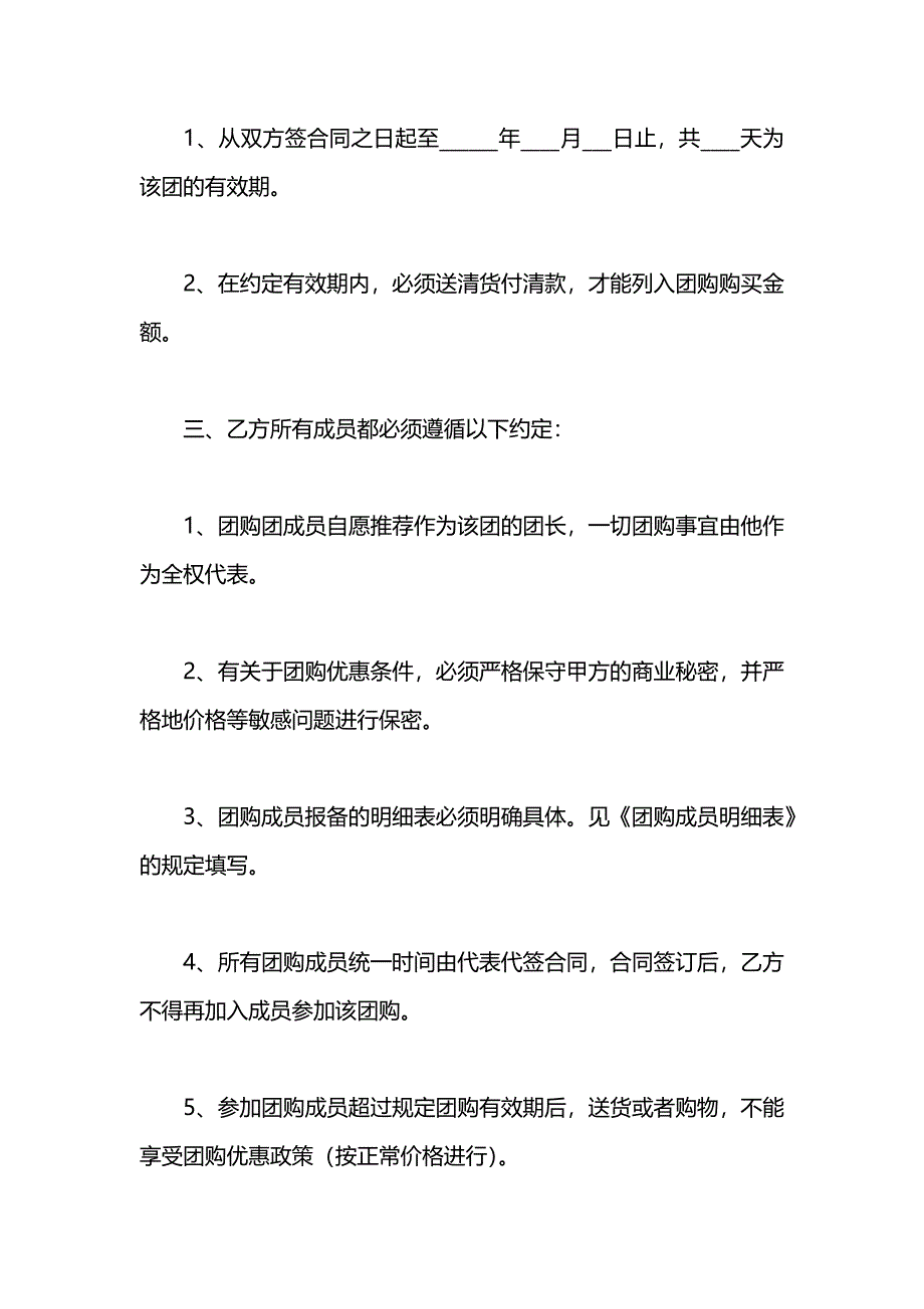 团购协议合同_第2页