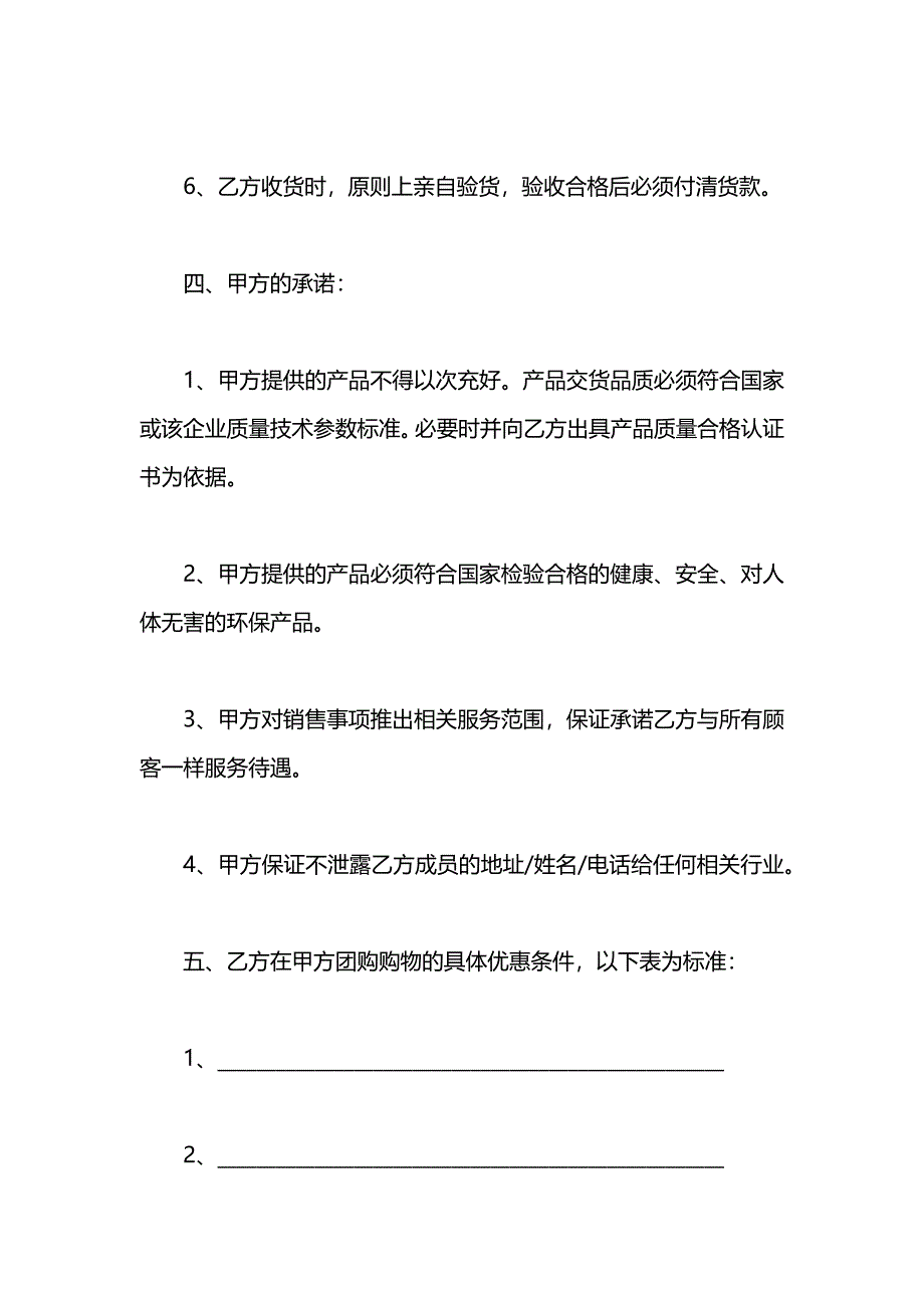 团购协议合同_第3页