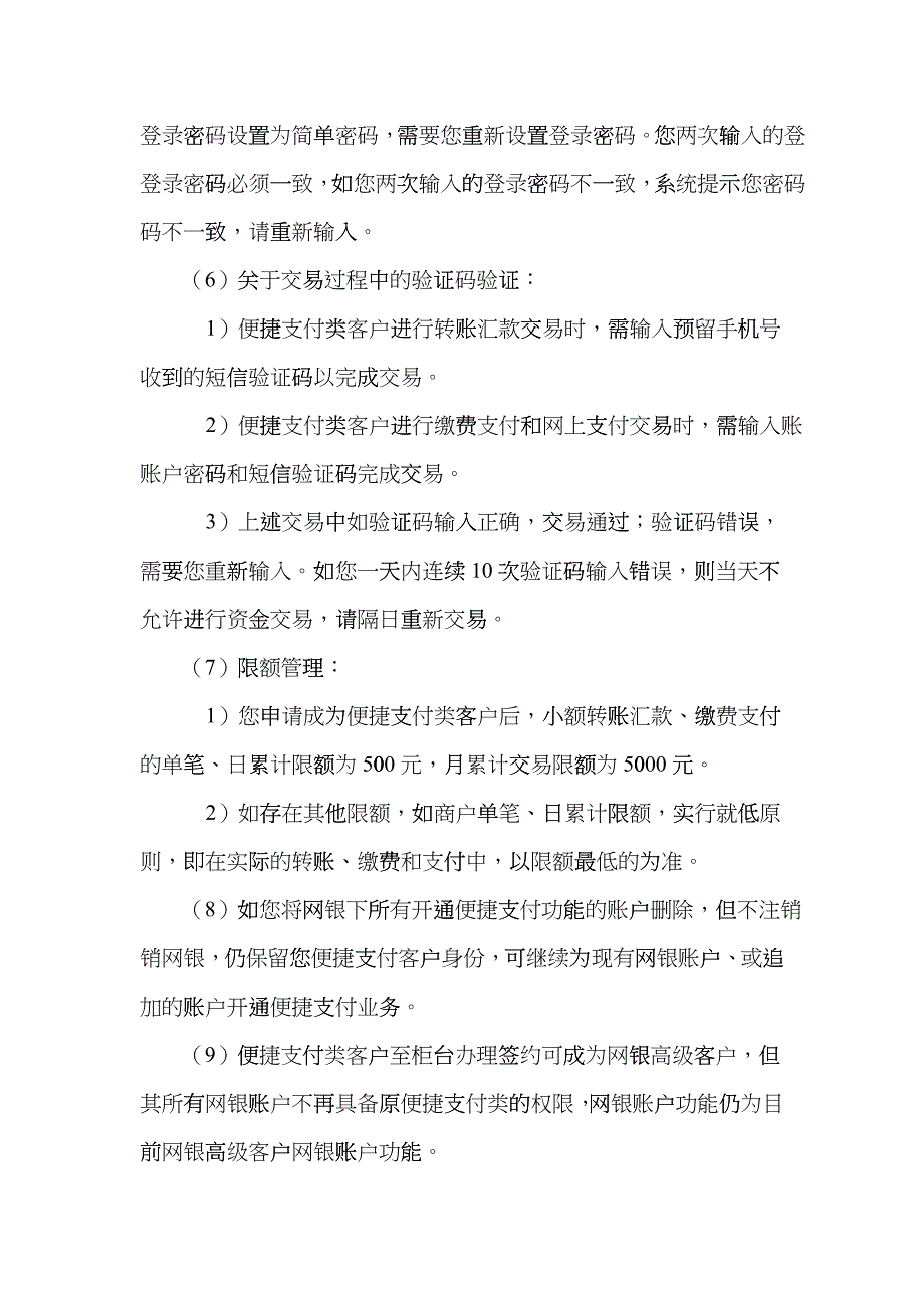 中国某银行个人网银新增服务功能用户操作手册_第4页