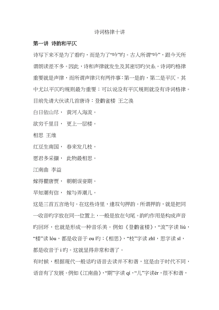 诗词格律十讲_第1页