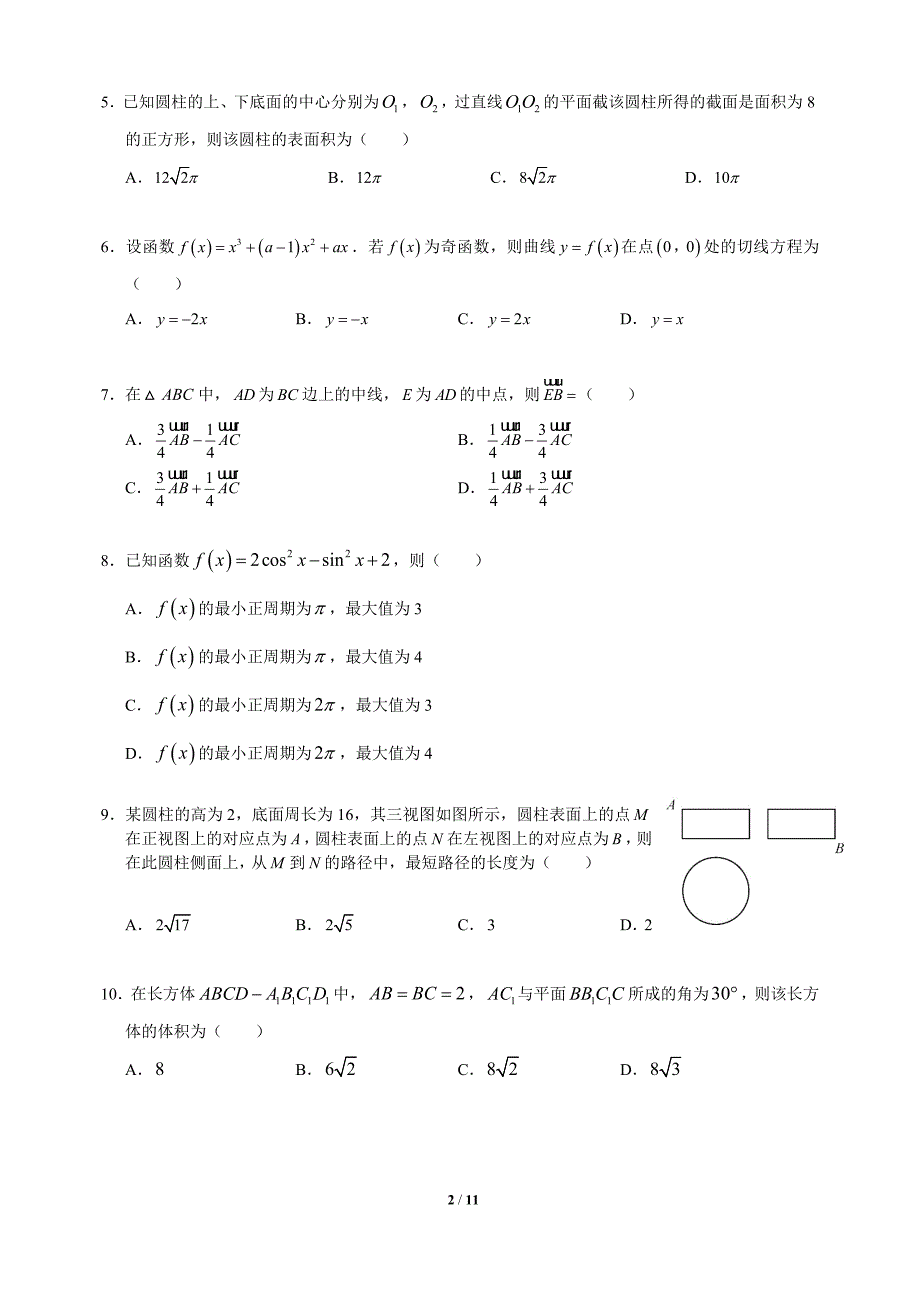 2018全国高考1卷文科数学试题及答案(官方)-word版.docx_第2页