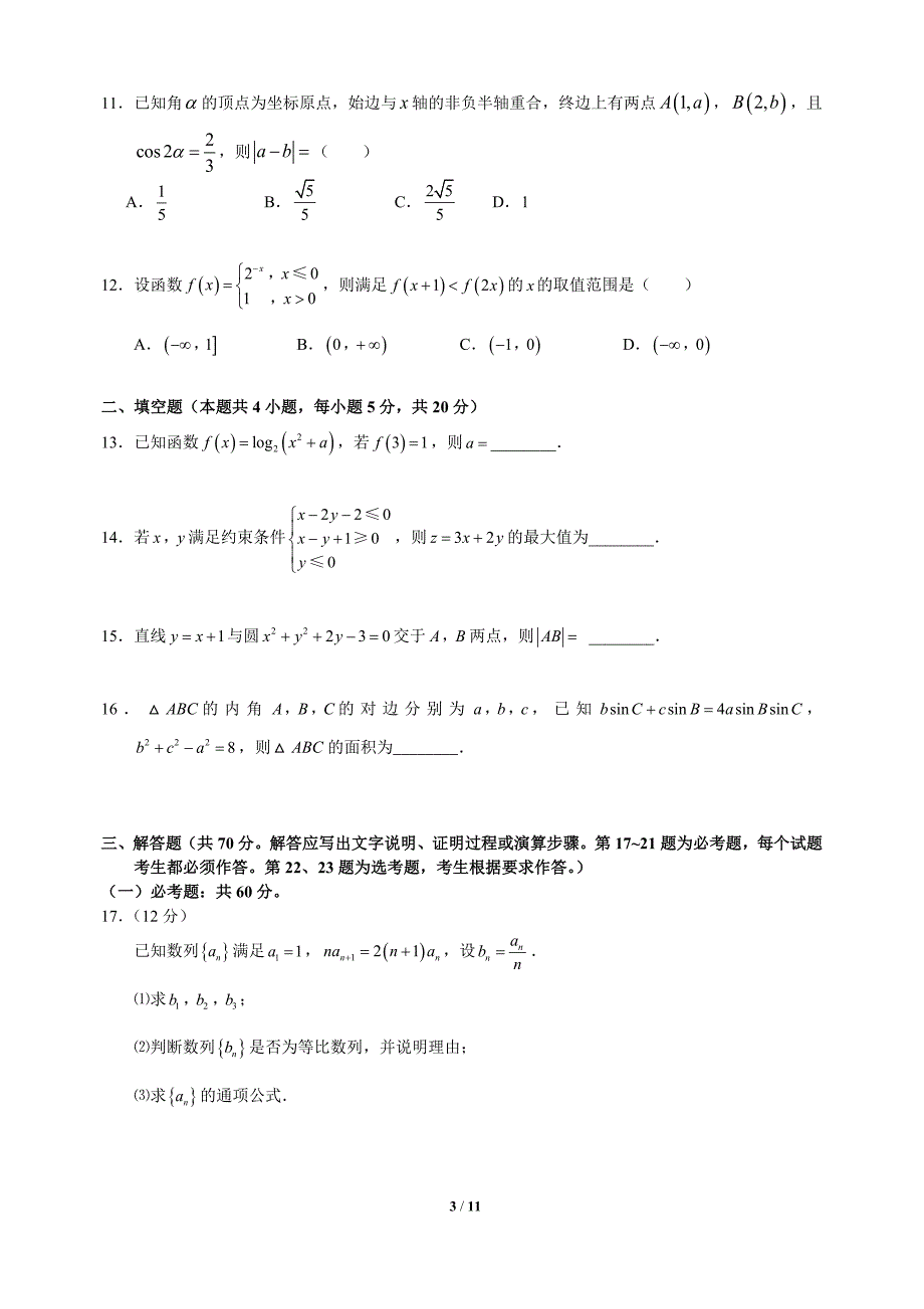 2018全国高考1卷文科数学试题及答案(官方)-word版.docx_第3页