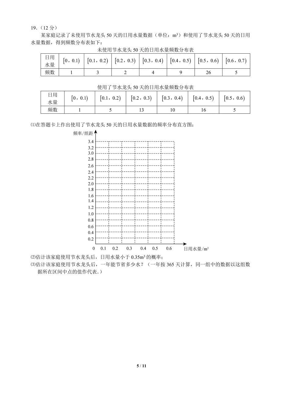 2018全国高考1卷文科数学试题及答案(官方)-word版.docx_第5页