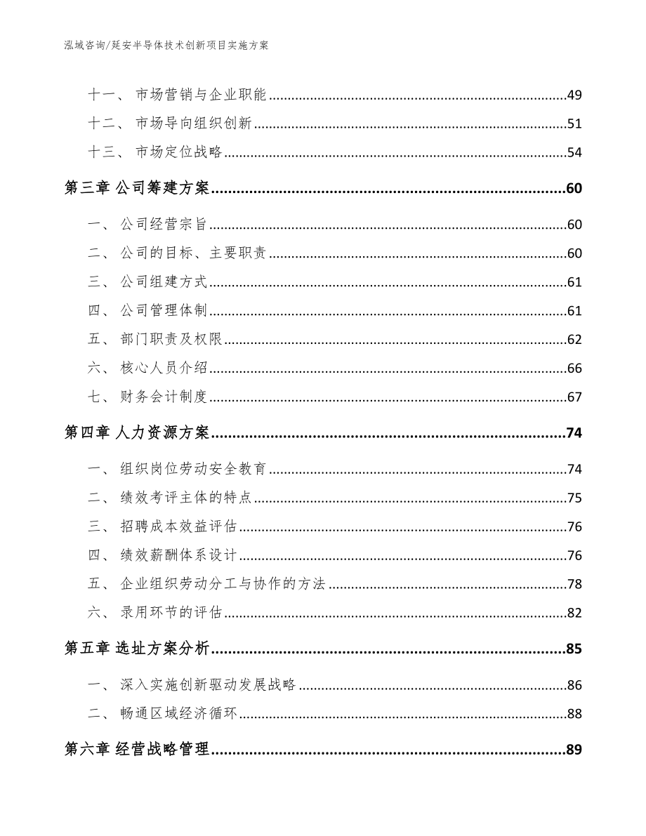 延安半导体技术创新项目实施方案_参考模板_第2页