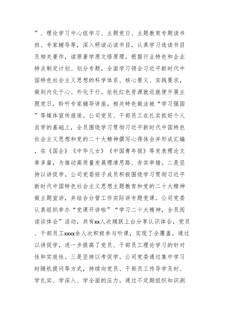 某国企关于2023年主题教育总结汇报材料.docx_第2页