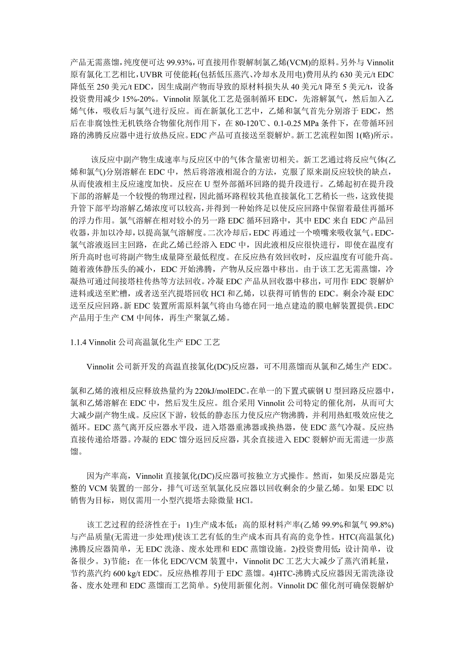 EDC和VCM的生产技术介绍.doc_第3页