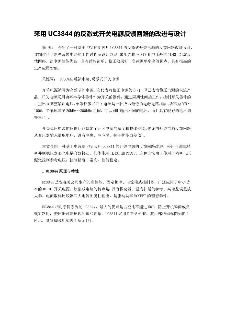 采用UC3844的反激式开关电源反馈回路的改进与设计_第1页