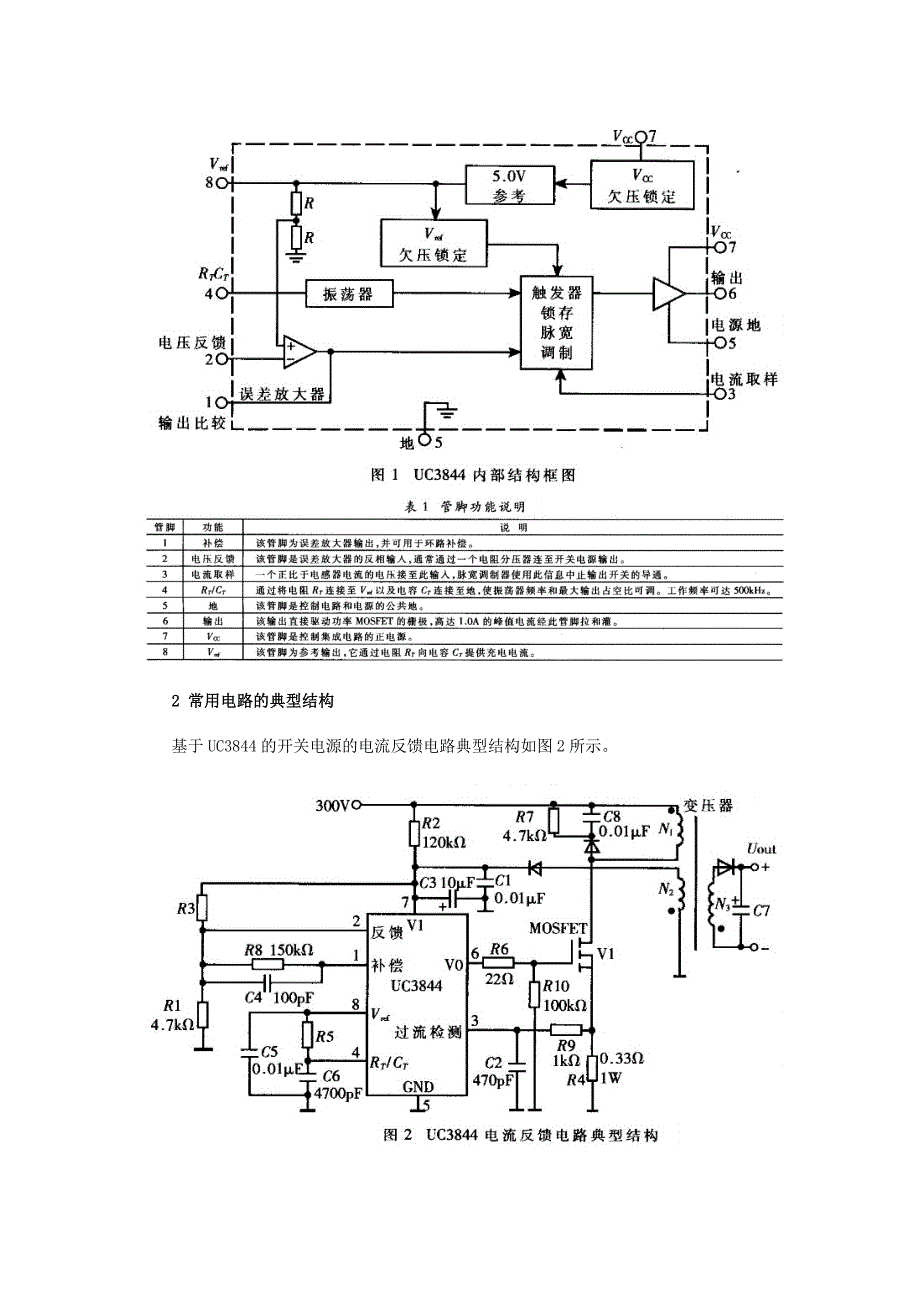 采用UC3844的反激式开关电源反馈回路的改进与设计_第2页