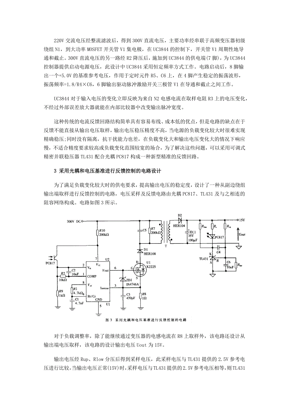 采用UC3844的反激式开关电源反馈回路的改进与设计_第3页