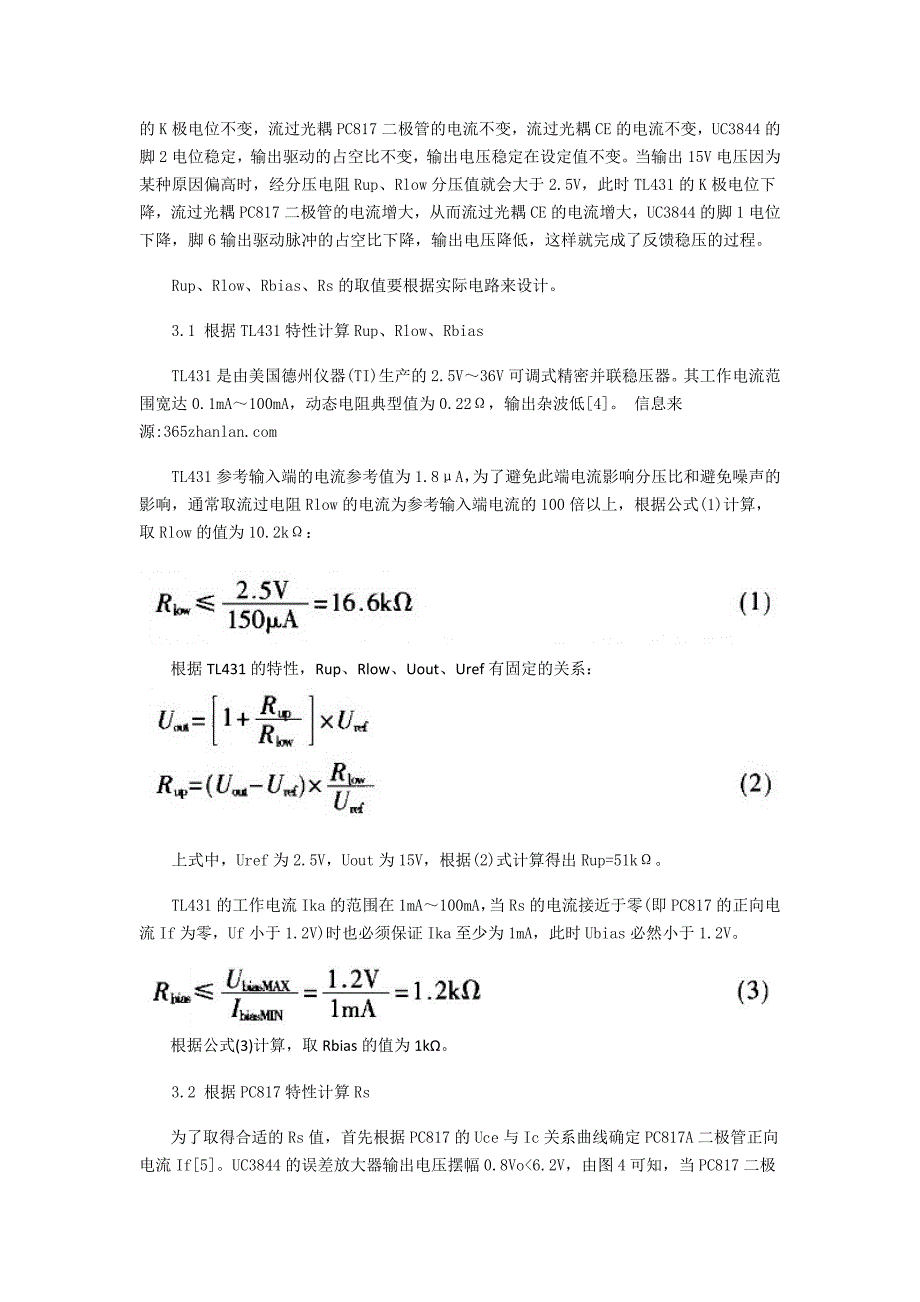 采用UC3844的反激式开关电源反馈回路的改进与设计_第4页