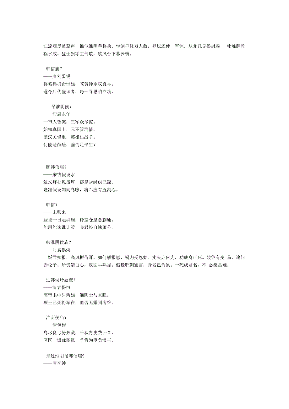 总结的部分咏韩信诗词.docx_第1页