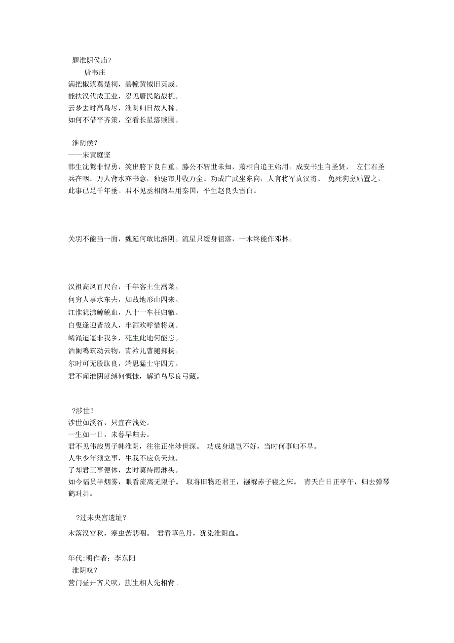 总结的部分咏韩信诗词.docx_第3页