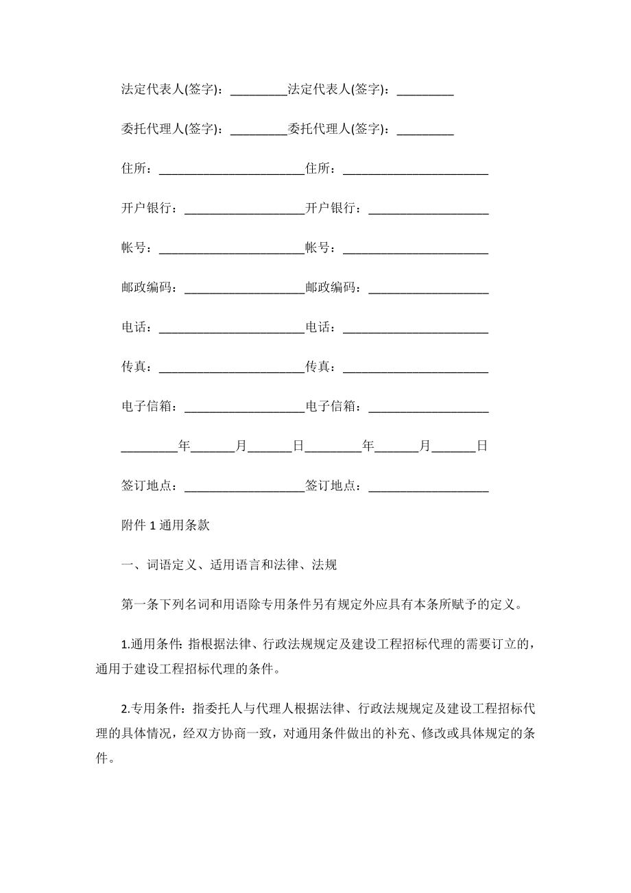 医院建设工程招标代理合同.docx_第4页