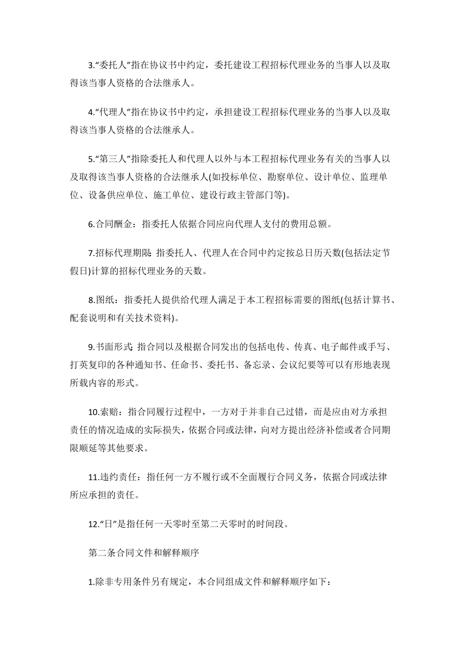 医院建设工程招标代理合同.docx_第5页