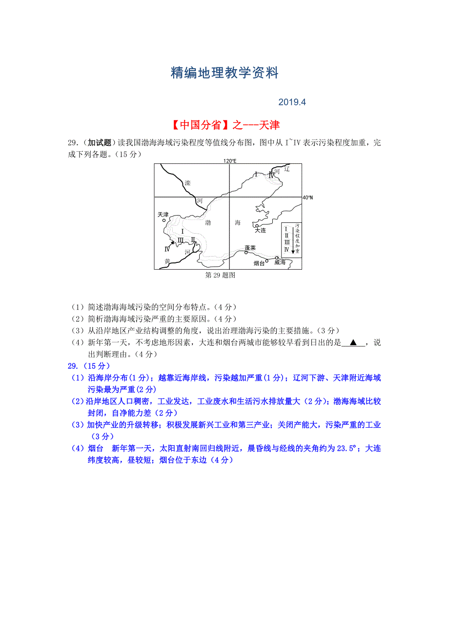 精编高考地理总复习每日一题中国分省之天津_第1页