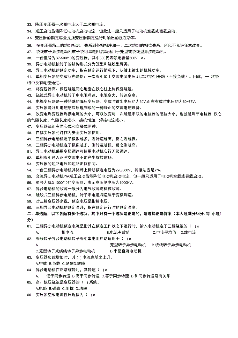 变压器与电动机_第2页