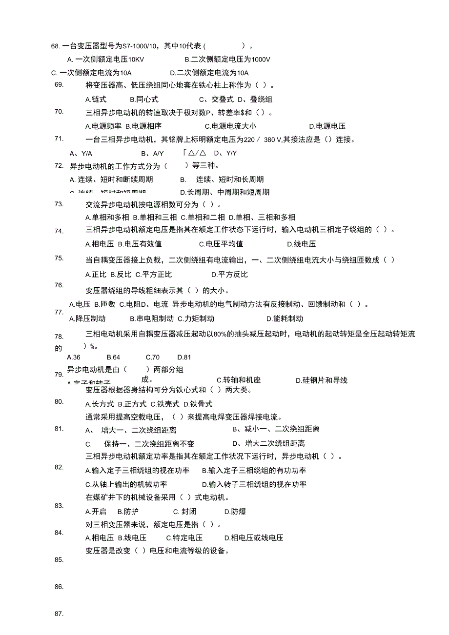 变压器与电动机_第4页