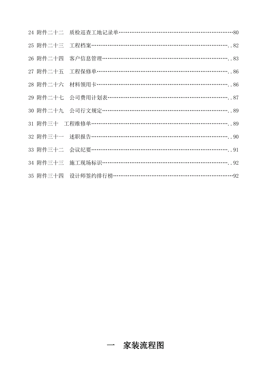 思创标准家装流程手册_第3页