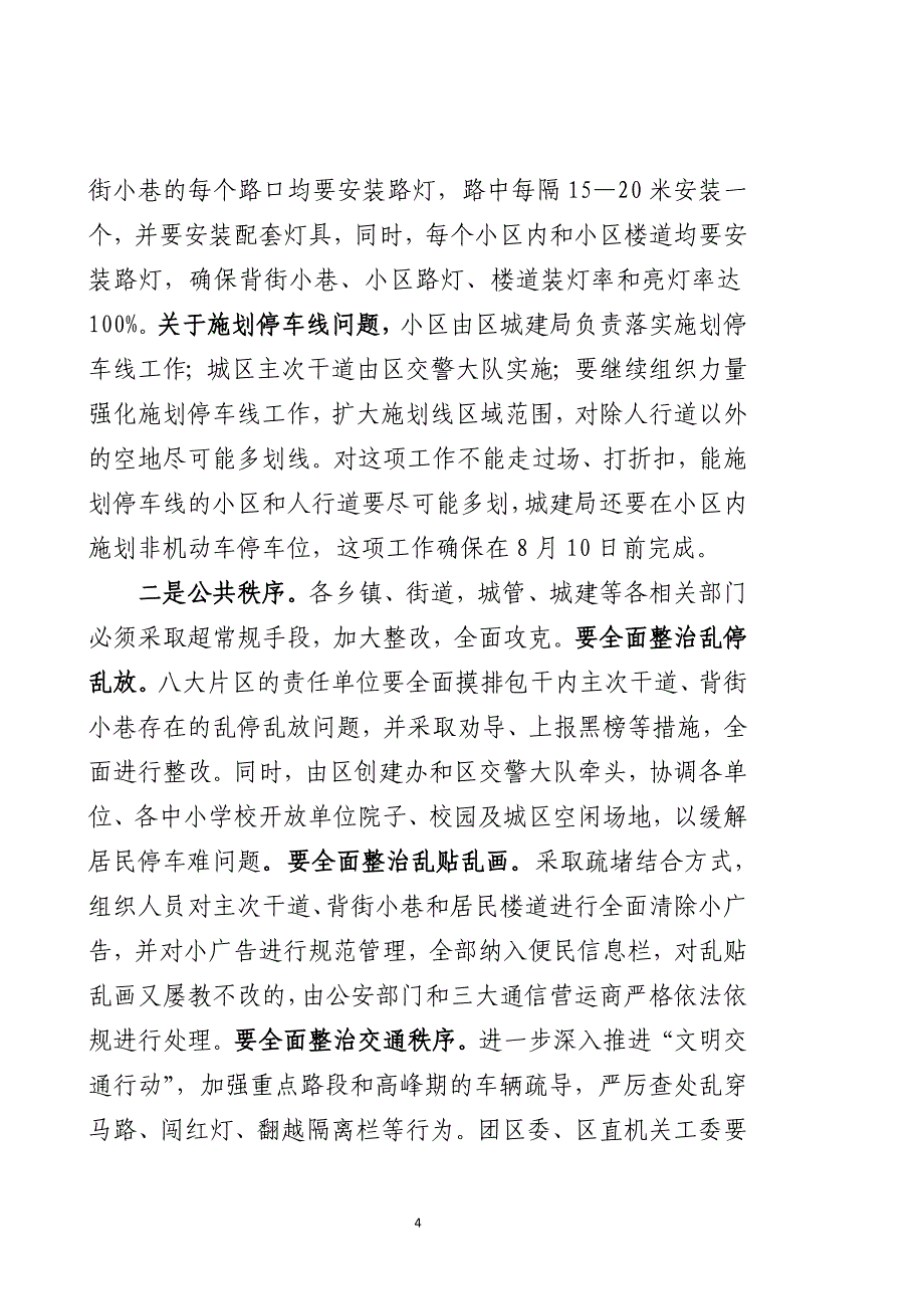 最新在全国文明城市创建工作推进会上的讲话_第4页